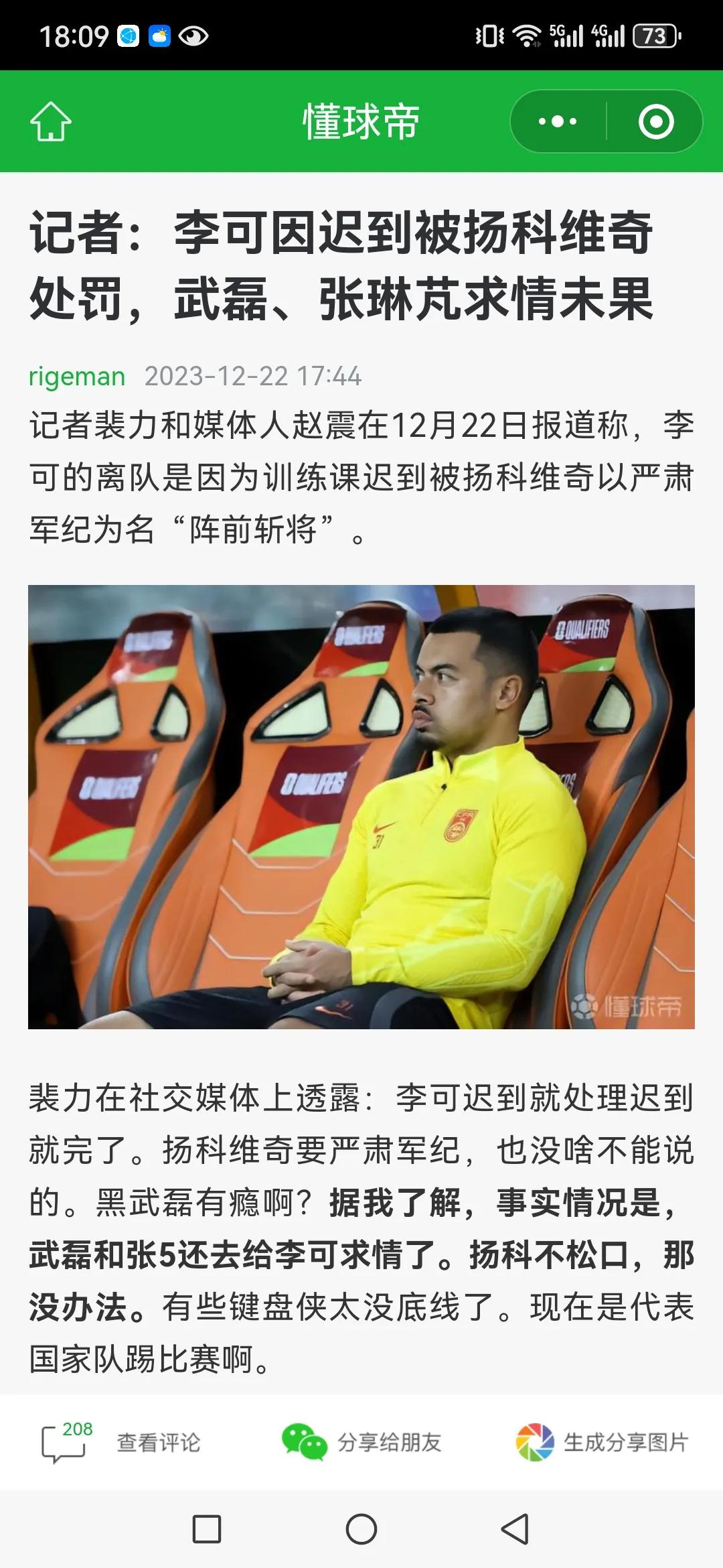 记者：国足李可的离队是因为训练课迟到被扬科维奇以严肃军纪为名“阵前斩将”，武磊随