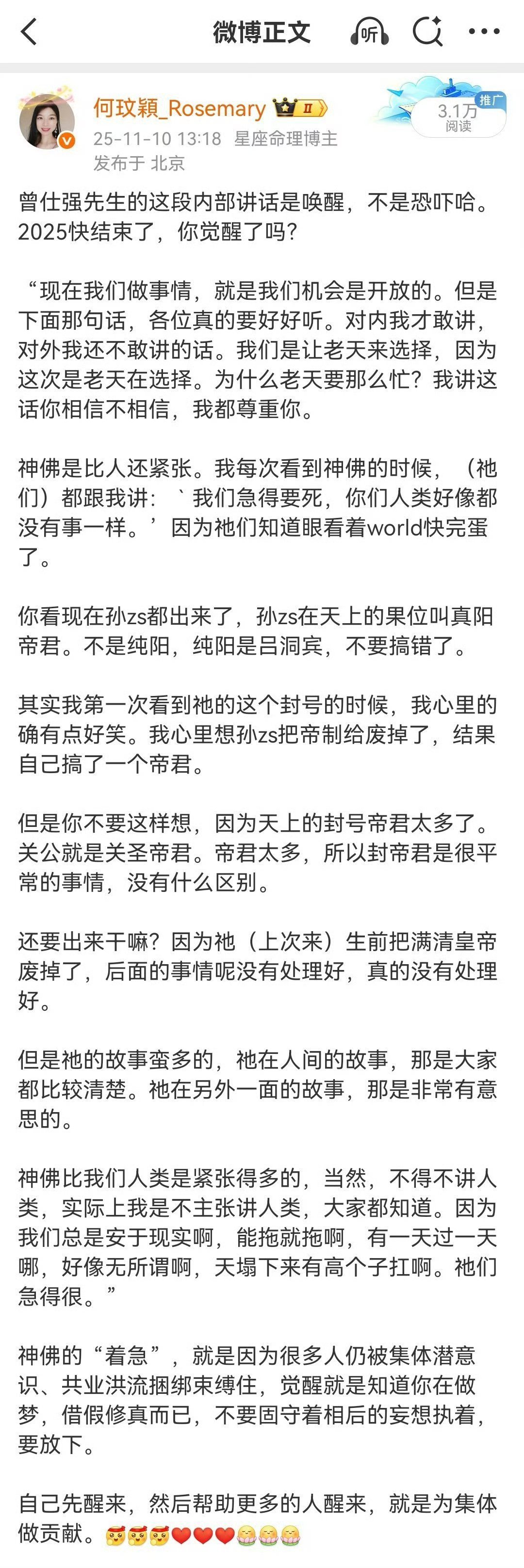 重要：都是玄幻故事，不要当真哦。曾师讲过21世纪姜子牙退位，要重新封神。分享前两