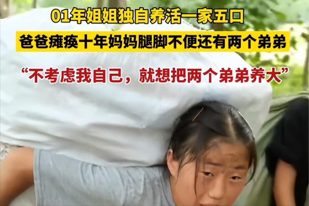 朱门酒肉臭，路有冻死骨！河南，00后女孩独自养活一家5口！父亲瘫痪在床10年、母