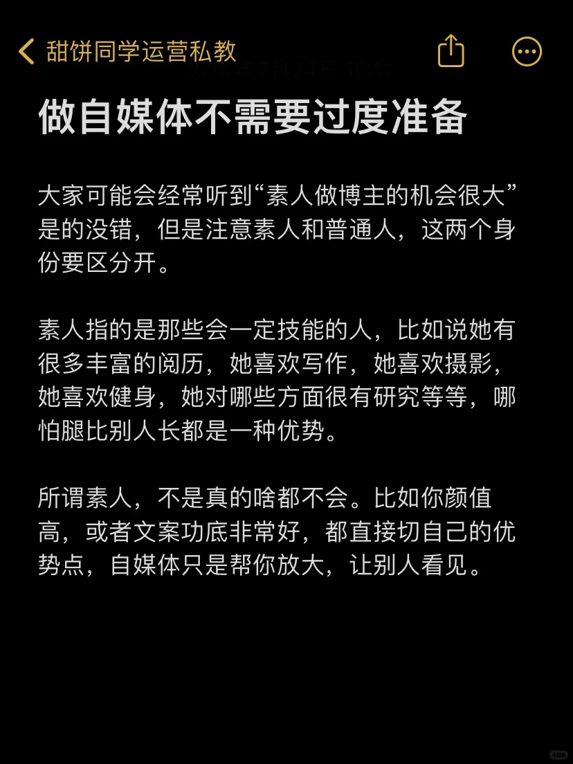 做自媒体，根本不需要过度准备