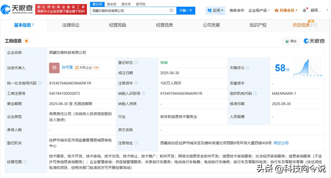 【美团在西藏成立汉骑科技公司 注册资本100万】
天眼查App显示，近日，西藏汉