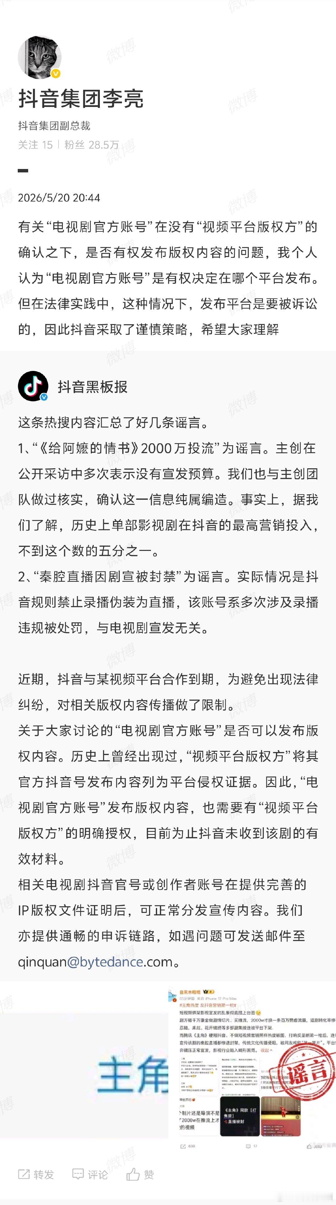 【抖音李亮回应主角营销争议】抖音副总裁谈主角营销争议5月20日，主角热度 反抖音