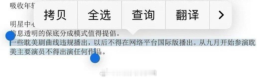 为什么我理解的是9月开始任何演过耽美剧的演员（尤其6.0）都不许出演作品了，有的