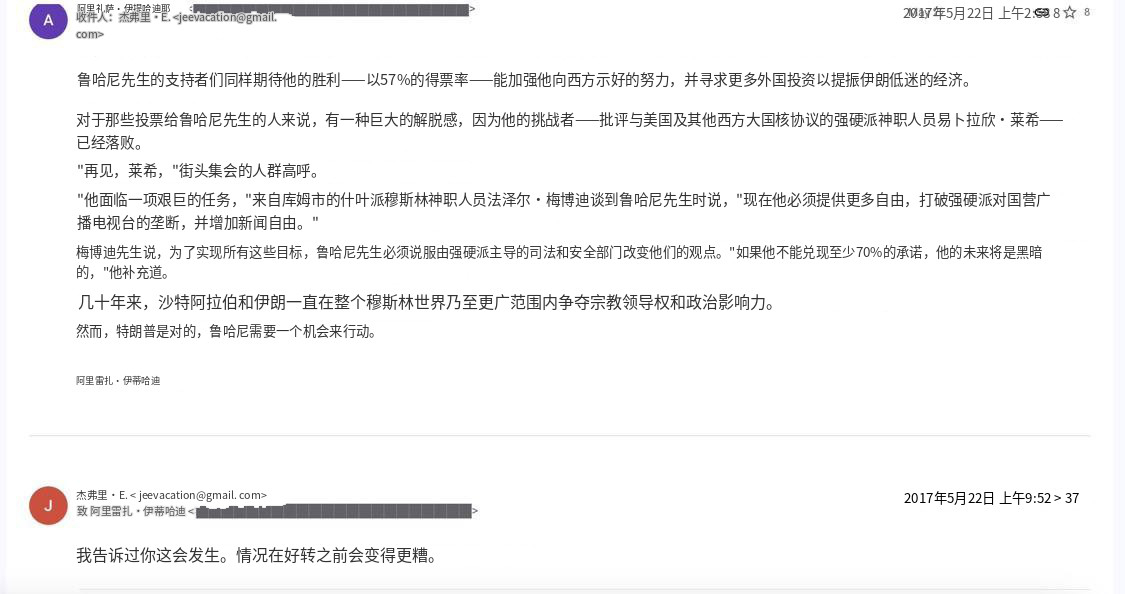 🔻杰弗里·爱泼斯坦及其友人讨论伊朗大选，很显然它们的立场是支持改革派候选人哈桑