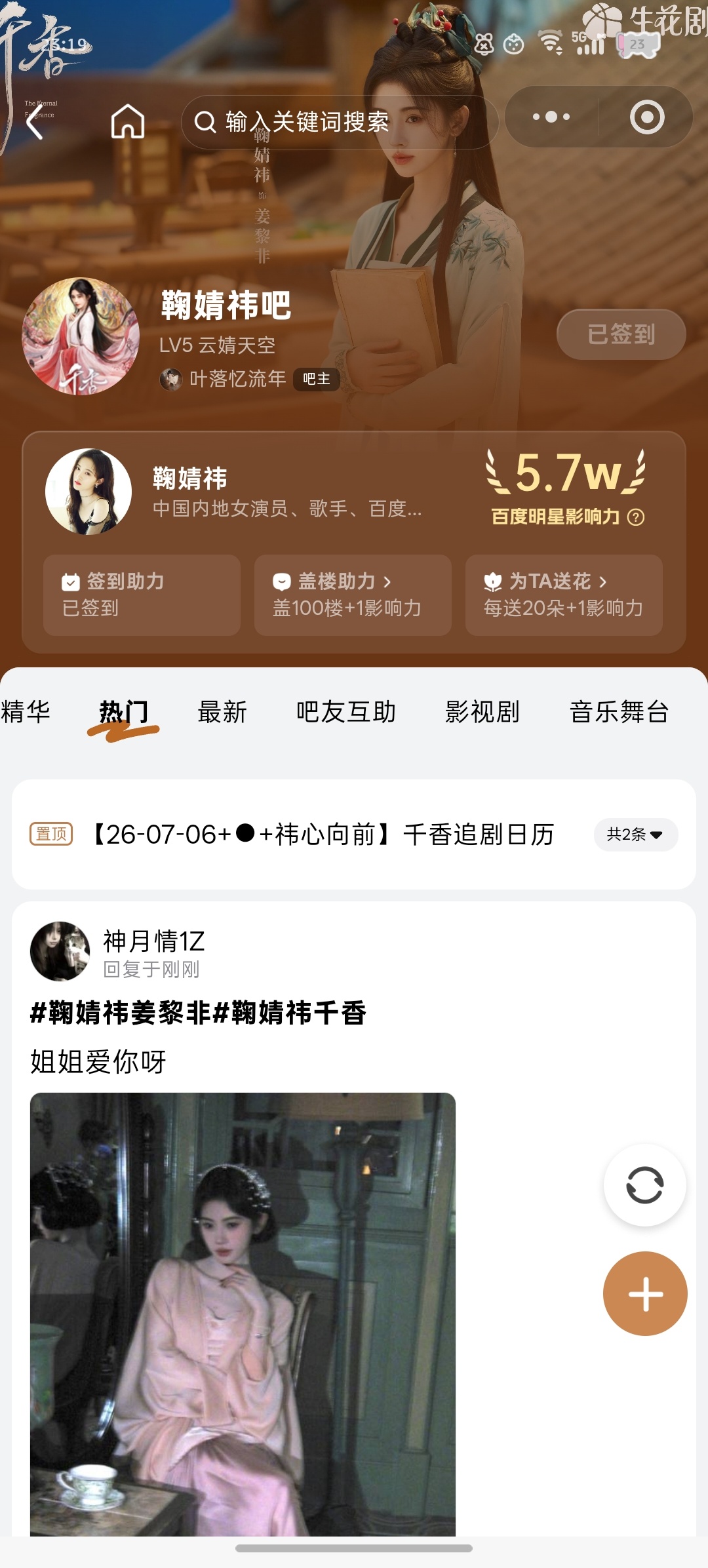 贴吧✔️——来自鞠婧祎千香   jjy鞠婧祎姜黎非  千香•鞠婧祎•姜黎非客户端