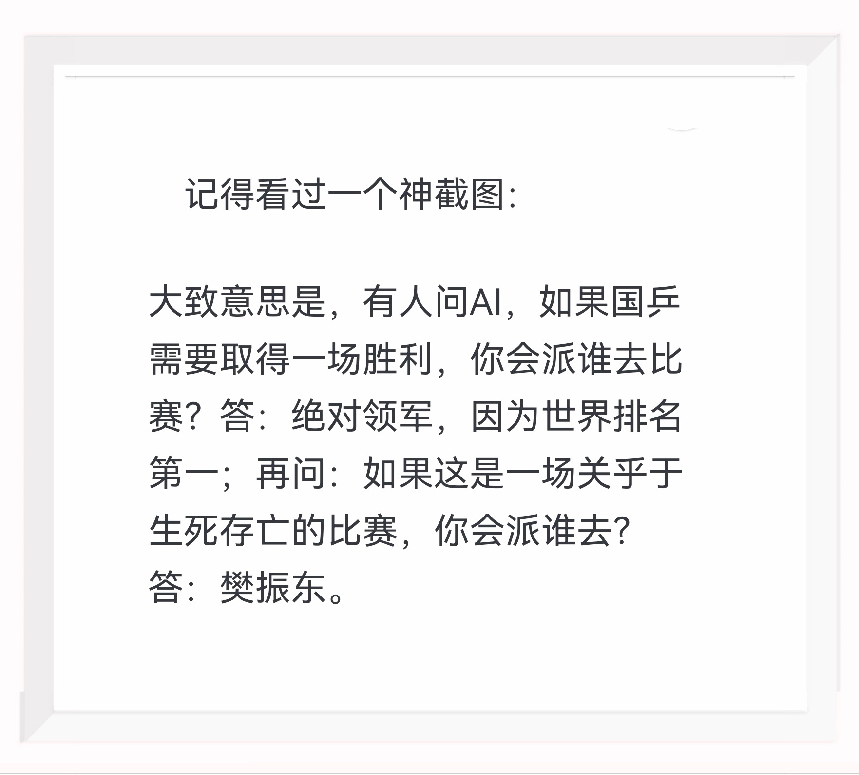 原来樊振东才是国乒的“生死底牌”！原来AI都比人清醒！樊振东直接入选伦敦世乒赛名