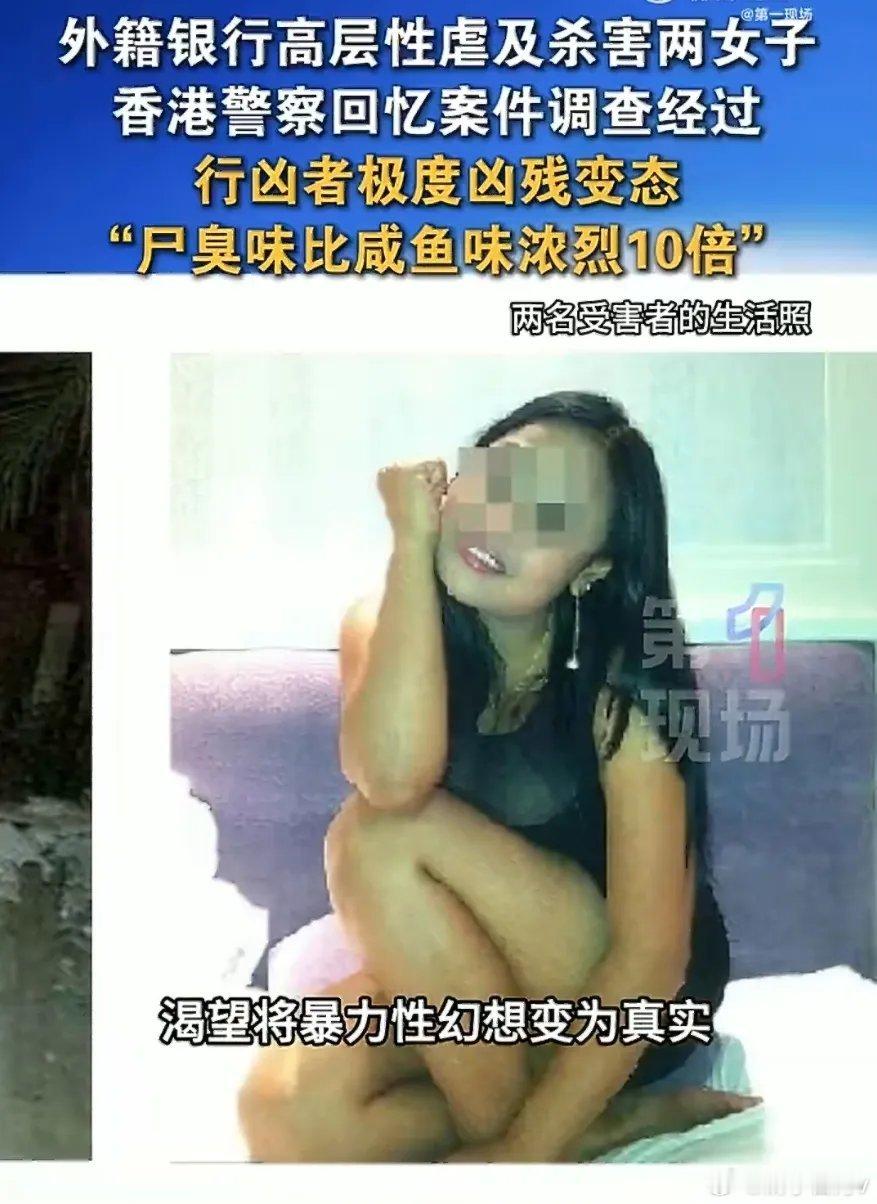 香港湾仔豪宅直接沦为恐怖屠宰场，34岁英籍美银美林高管，短短一周残忍虐杀两名年轻