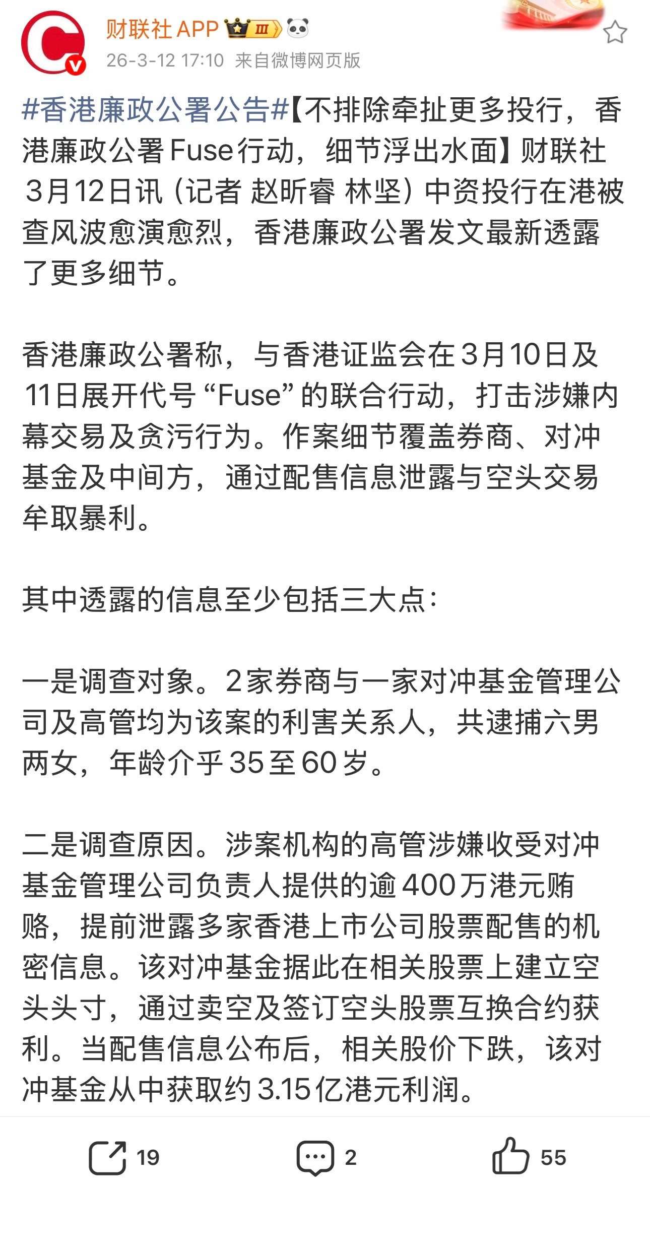 打击内幕交易，抓了八个人，干的漂亮。 