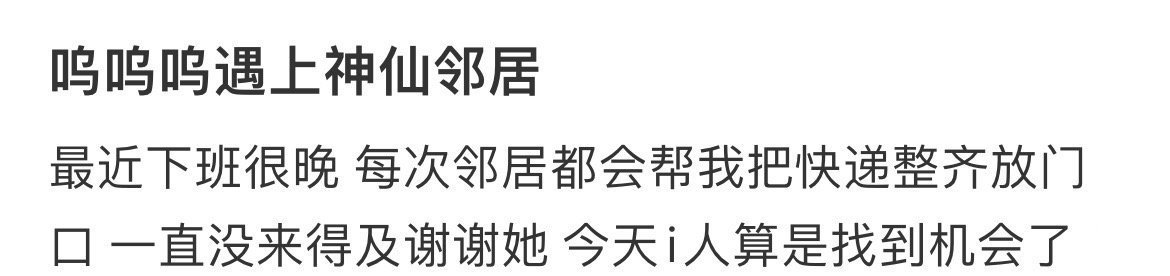 遇上神仙邻居了 