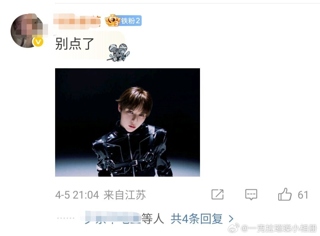 【一克拉】如何看待jayjay粉丝kp图 ​​​