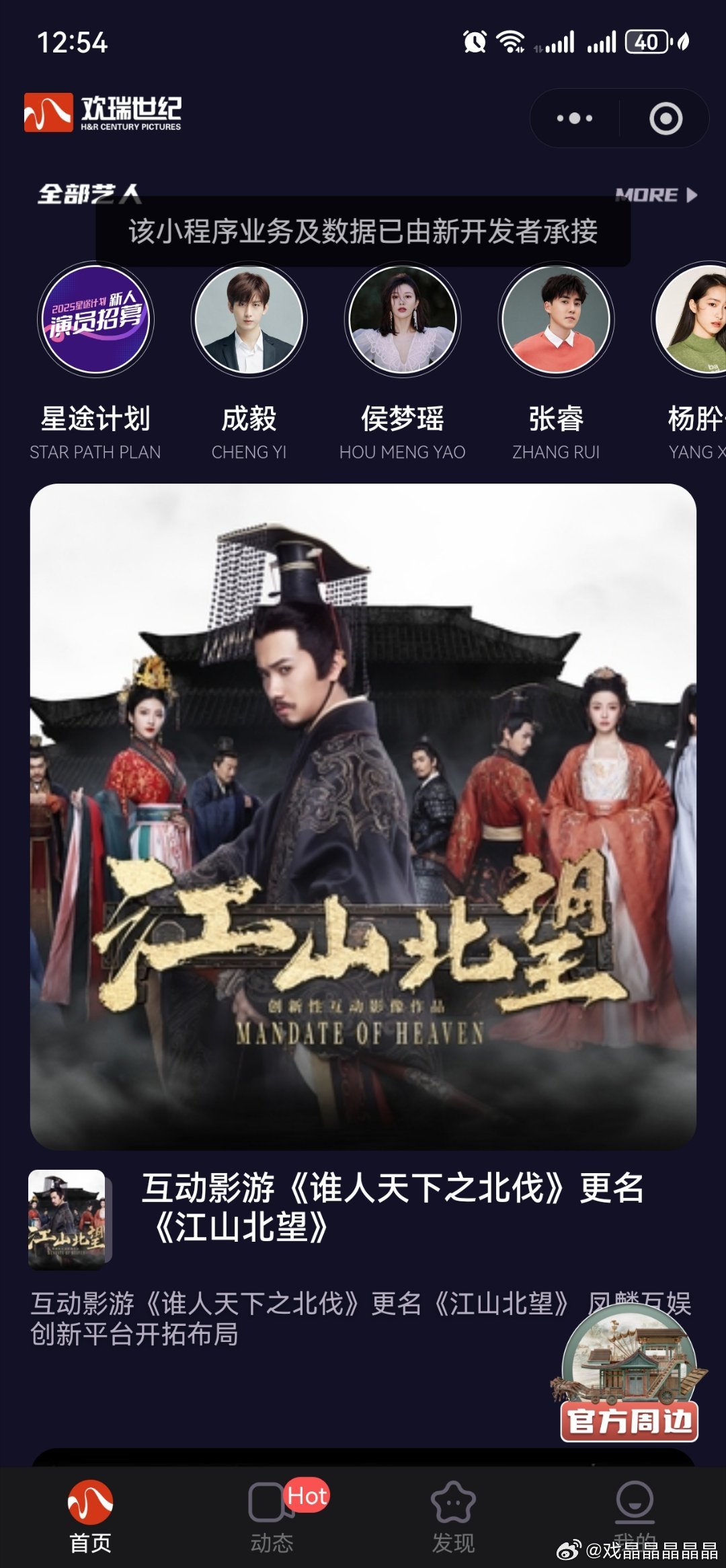 名字还挂在欢瑞墙上，欢瑞经纪人跟着老の不是很正常吗？粉丝不要yy经纪人跳槽跟着他