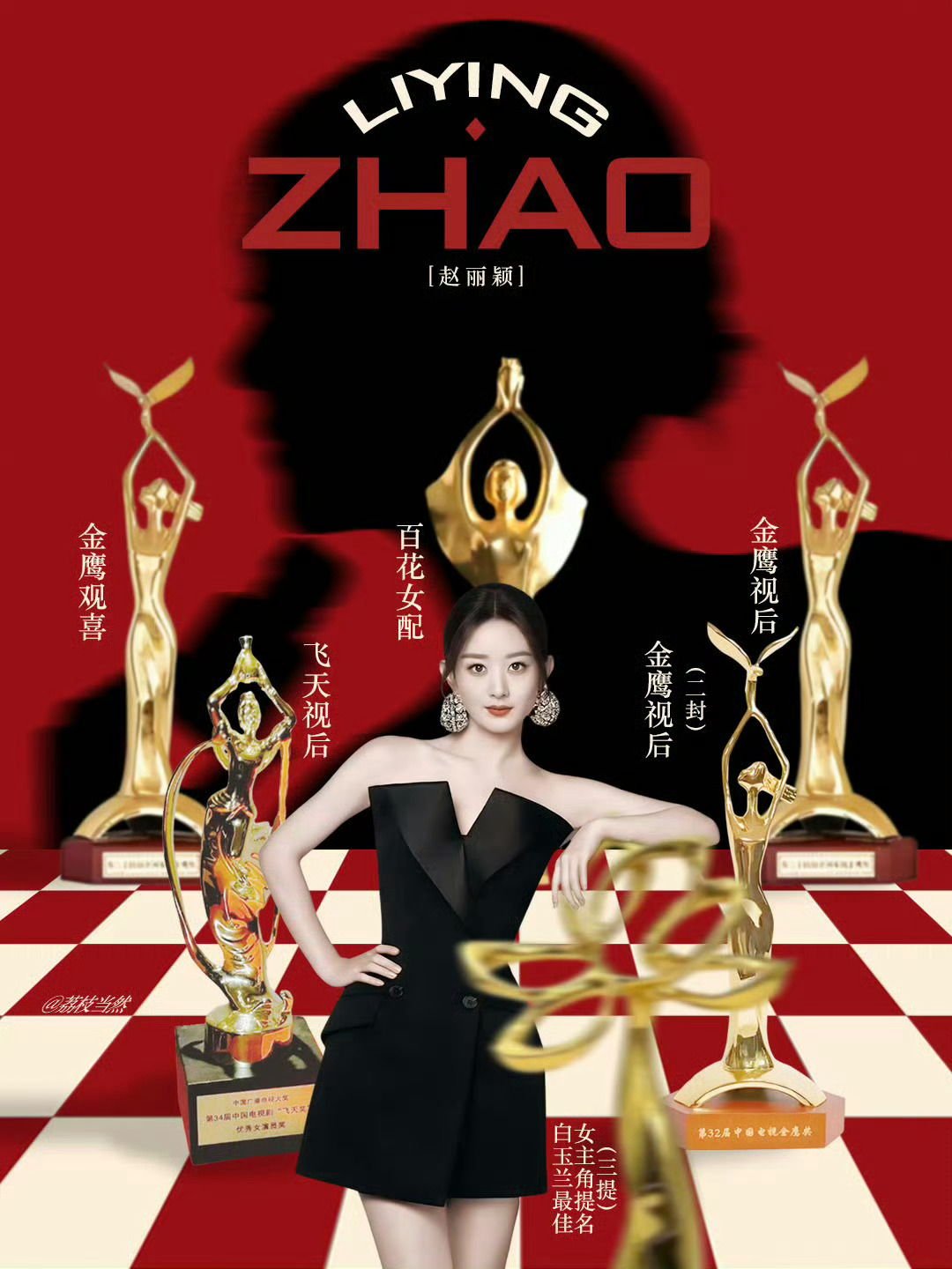 赵丽颖未入围好了就知道渣浪不会放过赵丽颖你姐的大金杯看不到吗
