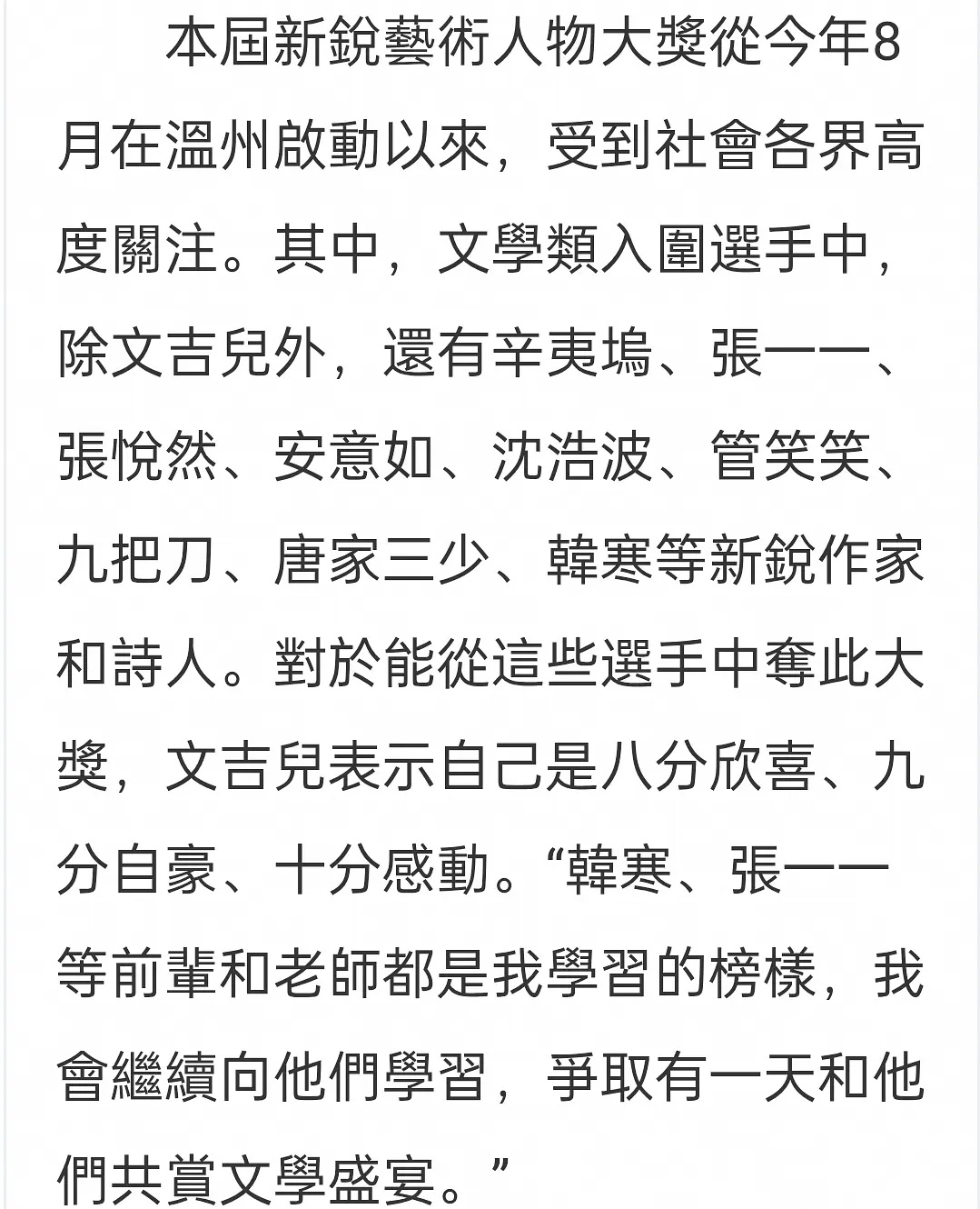 文吉儿拿奖那年的对手文吉儿拿奖那年的对手 辛夷坞:《致我们终将逝去的青春》《原来