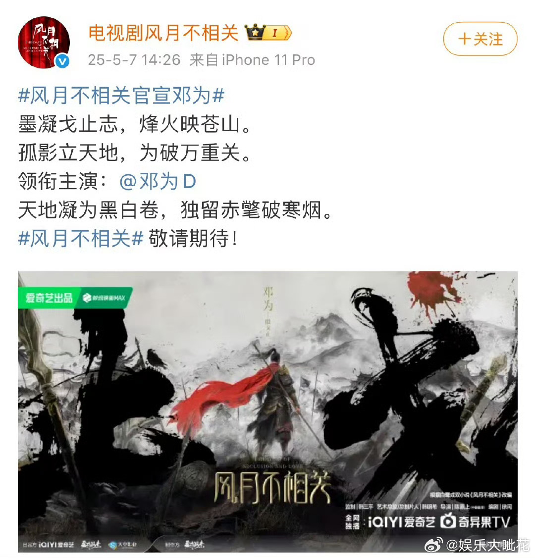 风月不相关官宣邓为 ，卡在男主生日官宣，邓为排面好强[666] ​​​