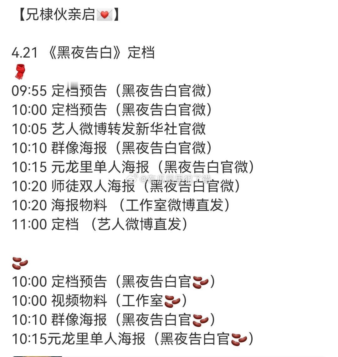 王鹤棣《黑夜告白》明天终于官宣定档啦！ 