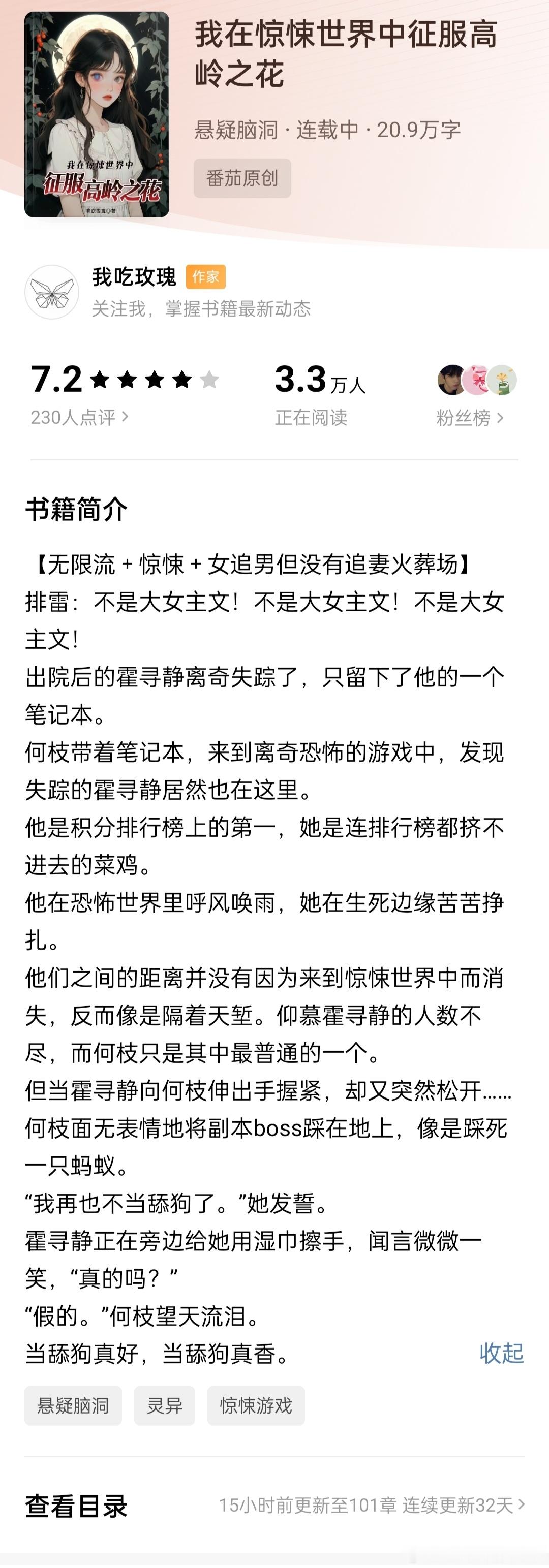 #有哪些可以封神的出圈小说##我的夏日书单# 来看一下大数据这次给我推的文，看了