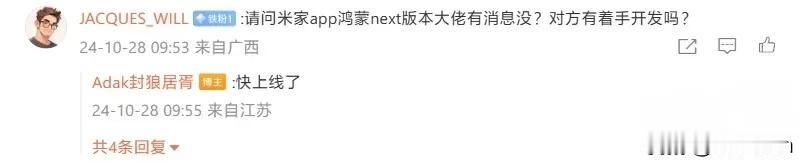 小米格局不小，鸿蒙Next版米家App即将上线。

众人拾柴火焰高啊，小米也是积