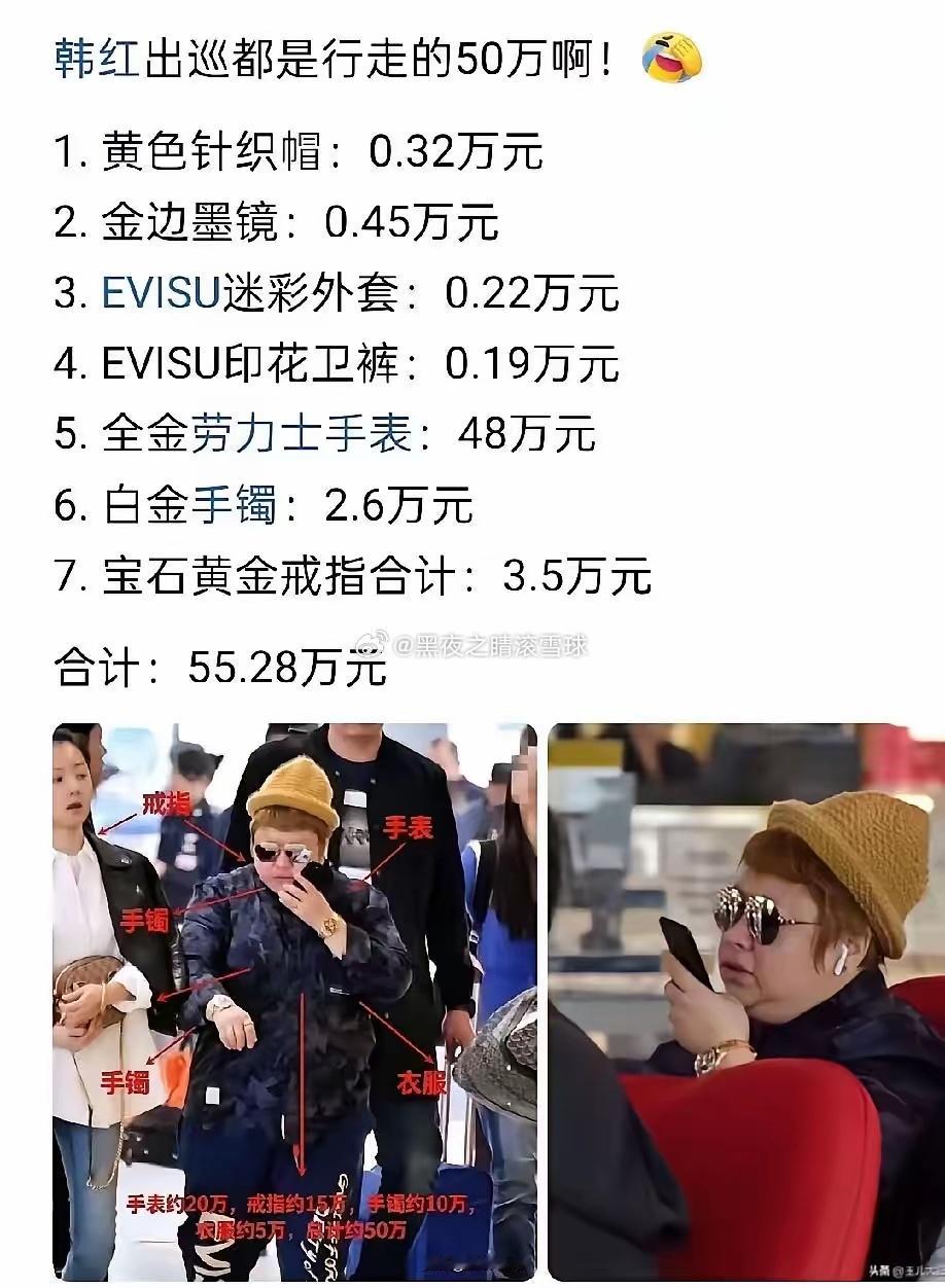 走面姐韩红  开600万法拉利 带400万表 一身行头60万？这钱事自己赚的？还
