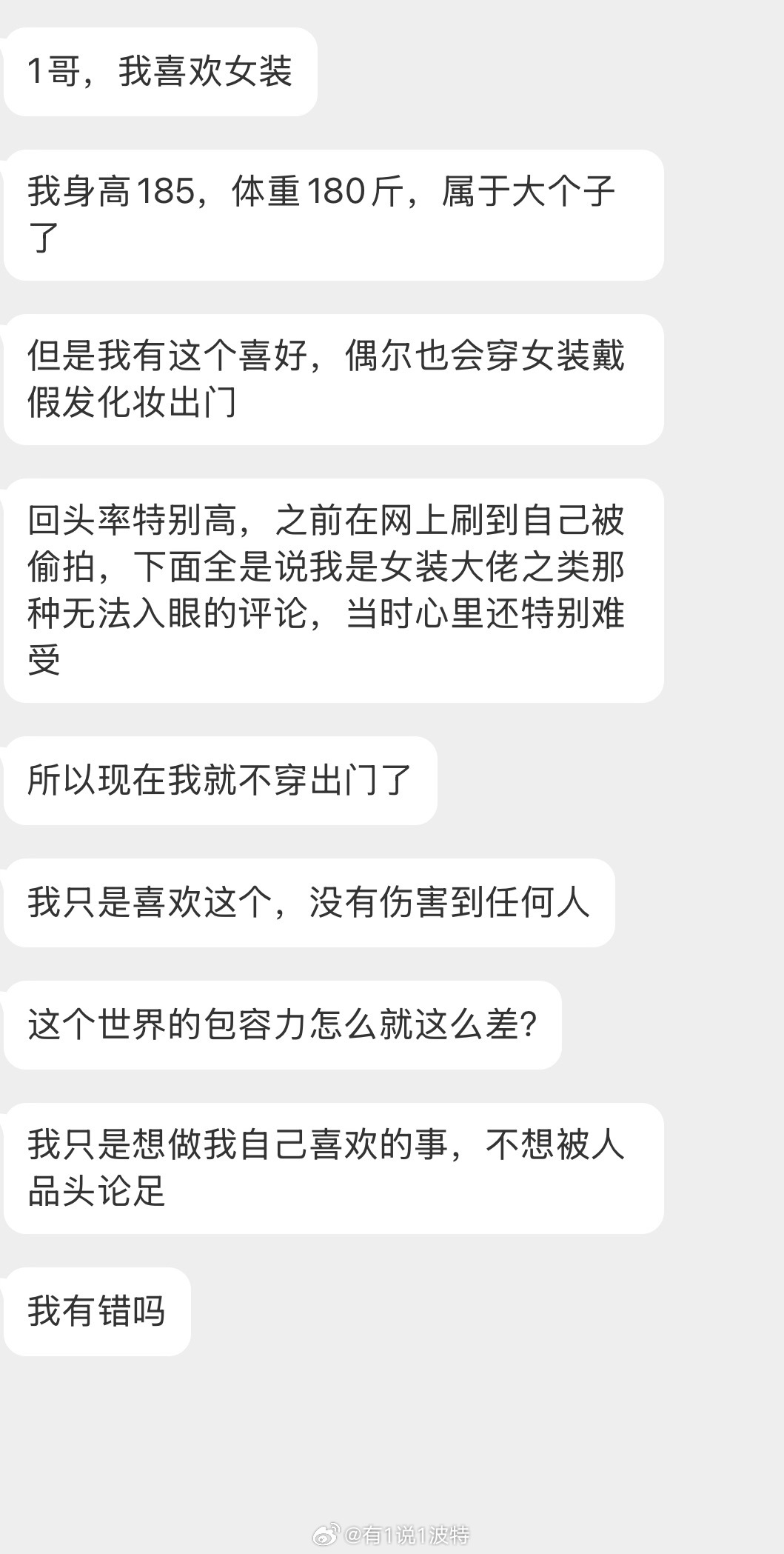 情感树洞 只想做我自己喜欢的事我有错吗？？？ 