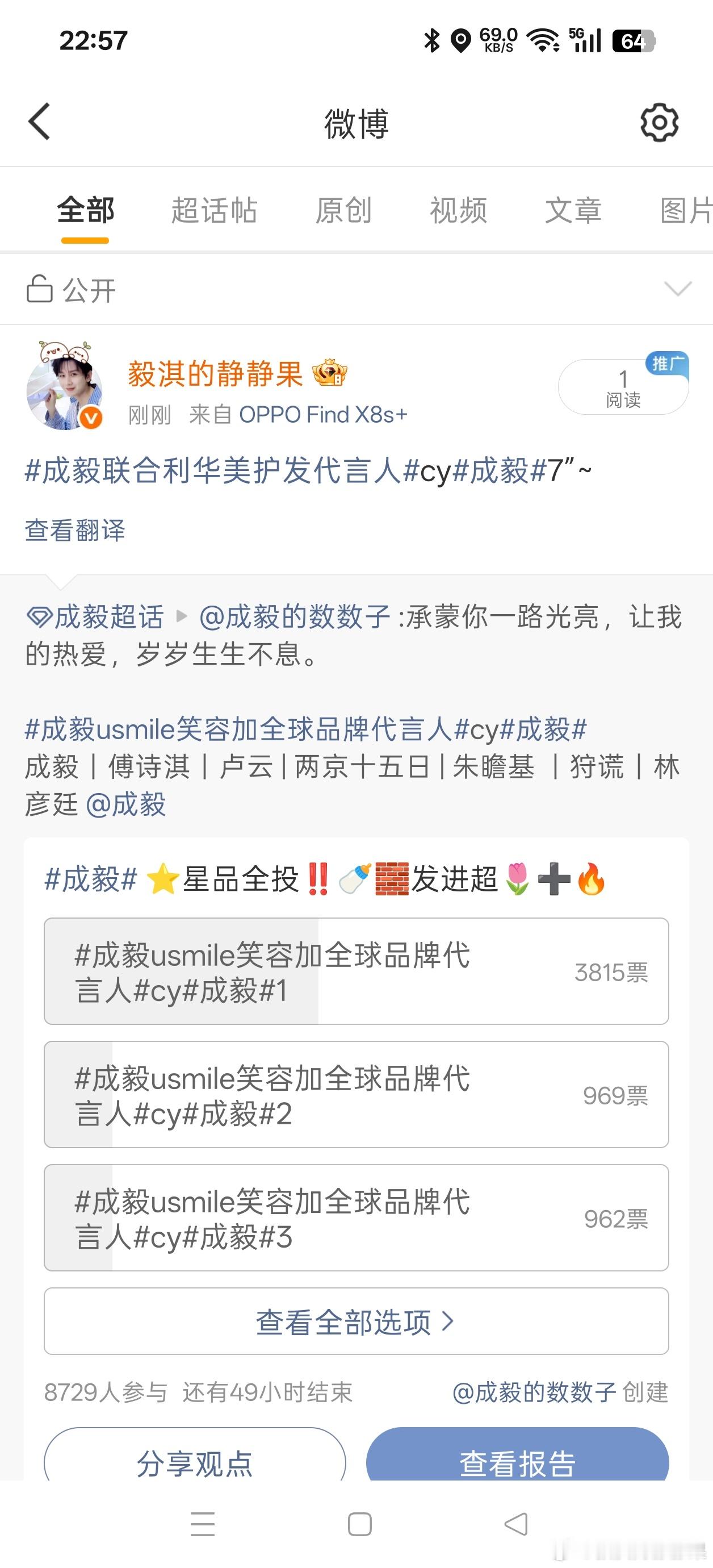 成毅直播 cy成毅usmile笑容加全球品牌代言人cy成毅20260907大屋基