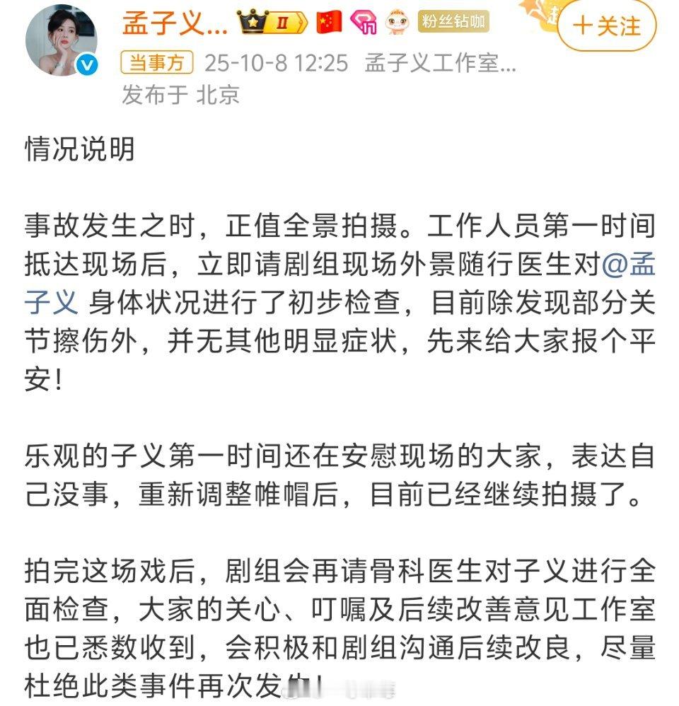 孟子义工作室回应孟子义拍戏受伤 ​​​