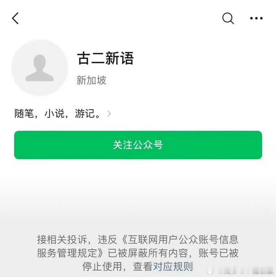 古二被封号了 ，我都没吃上这个西 ​​​