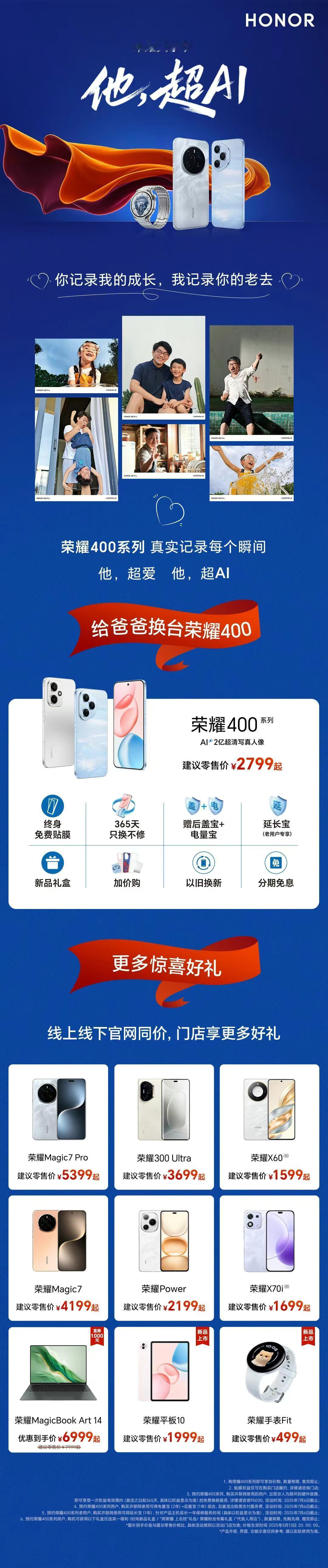 父亲节，给爸爸换一台好用的手机，就换荣耀400系列！ ​​​