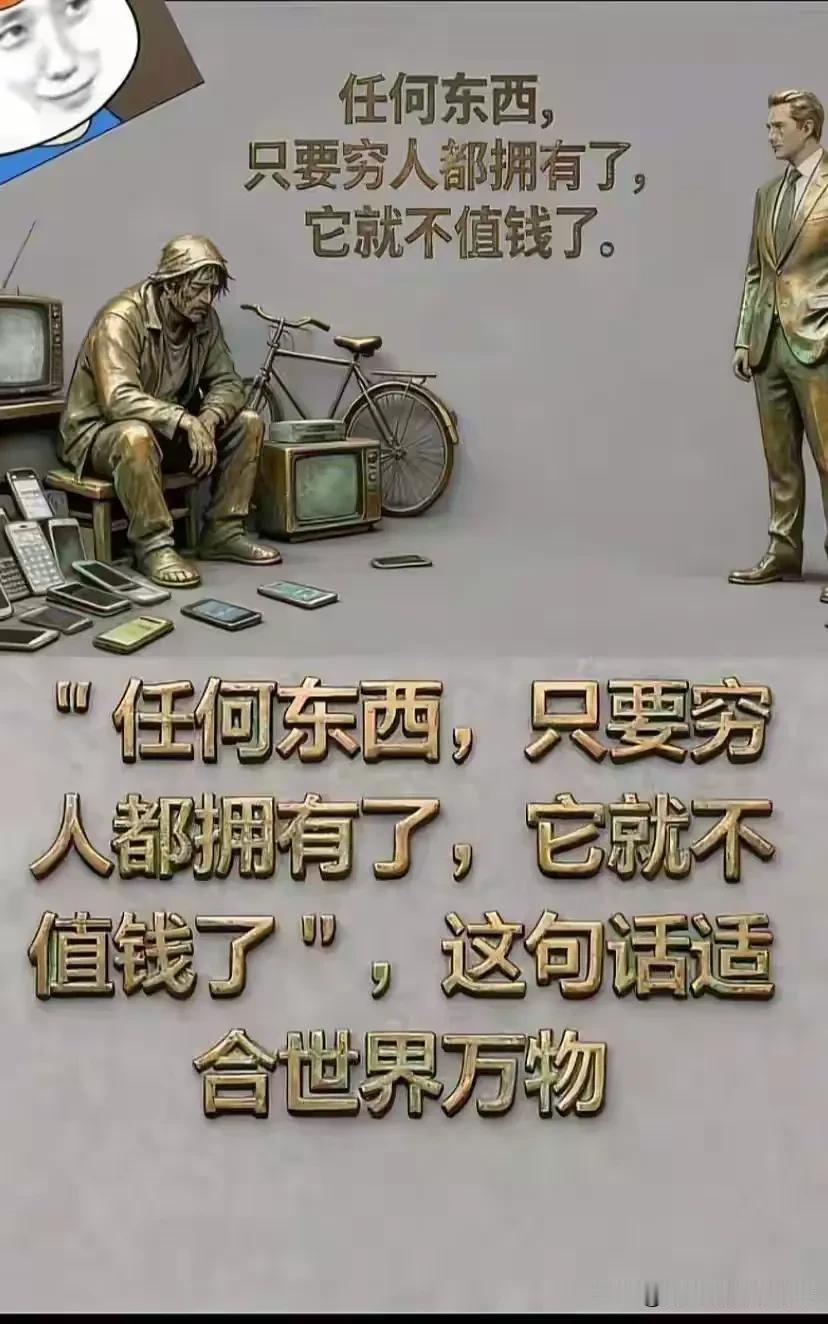 这句话乍一听，确实像那么回事，但深究起来，其实偷换了“价格”和“价值”两个概念。