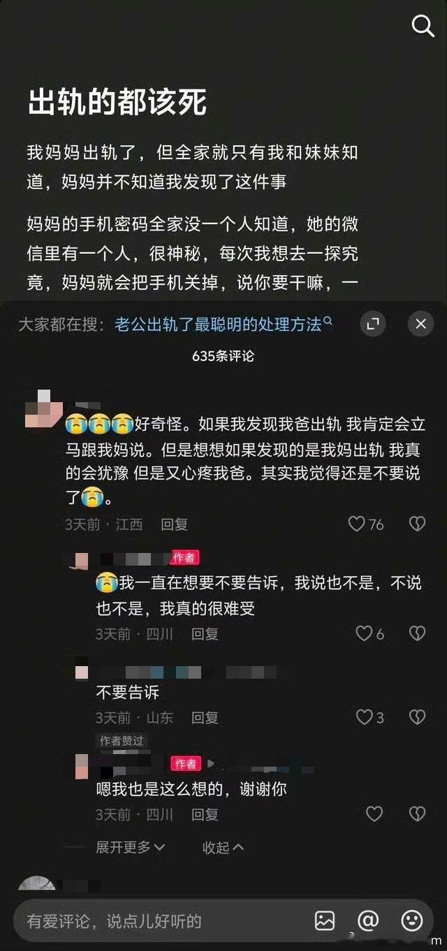 发现妈妈出轨了，评论区是这样的： 