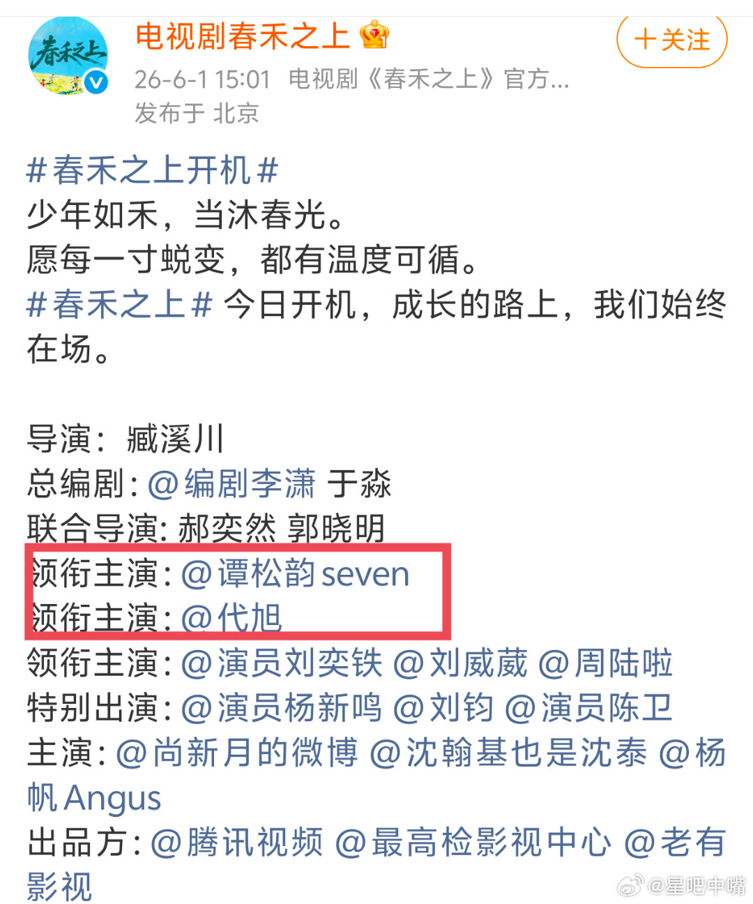 兰香如故不管怎样！在我心中《兰香如故》和《春禾之上》都是谭松韵一番！以之前官宣为