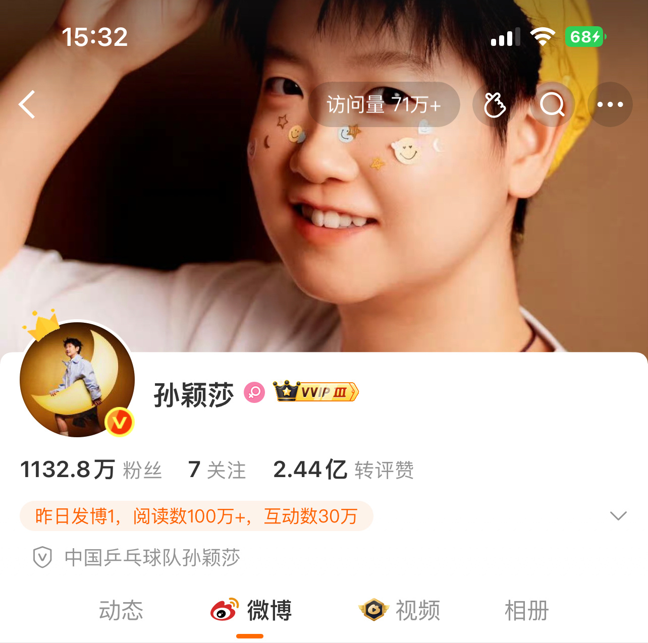 有个小女孩QQ空间装扮中💅 孙颖莎