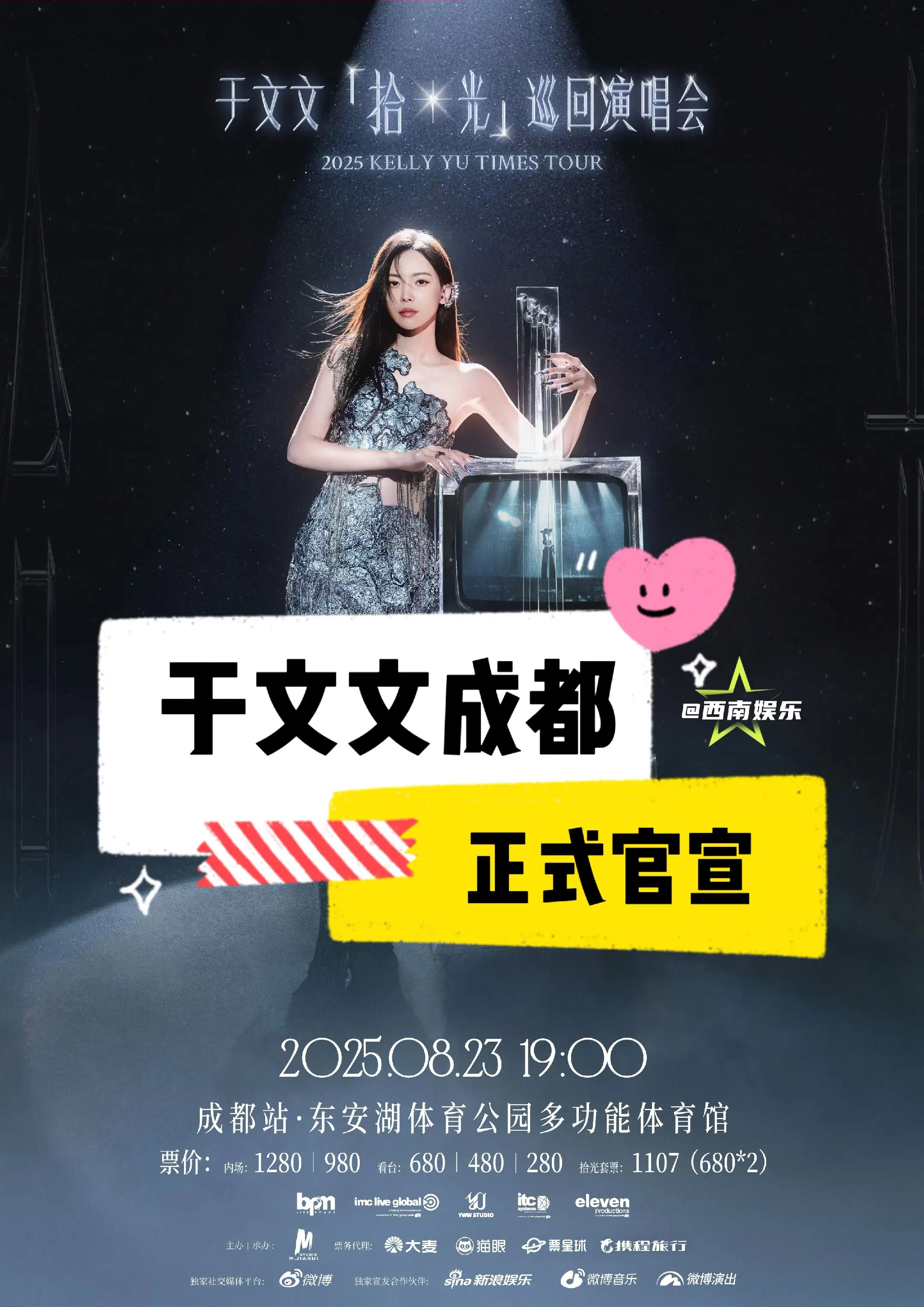 【成都】于文文「拾光」巡回演唱会成都站正式官宣！ ⏰演出时间：8月23...