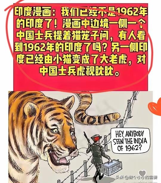 我今天看到个超离谱的事儿！印度媒体发了幅漫画，画里咱中国士兵拿着猫笼找1962年