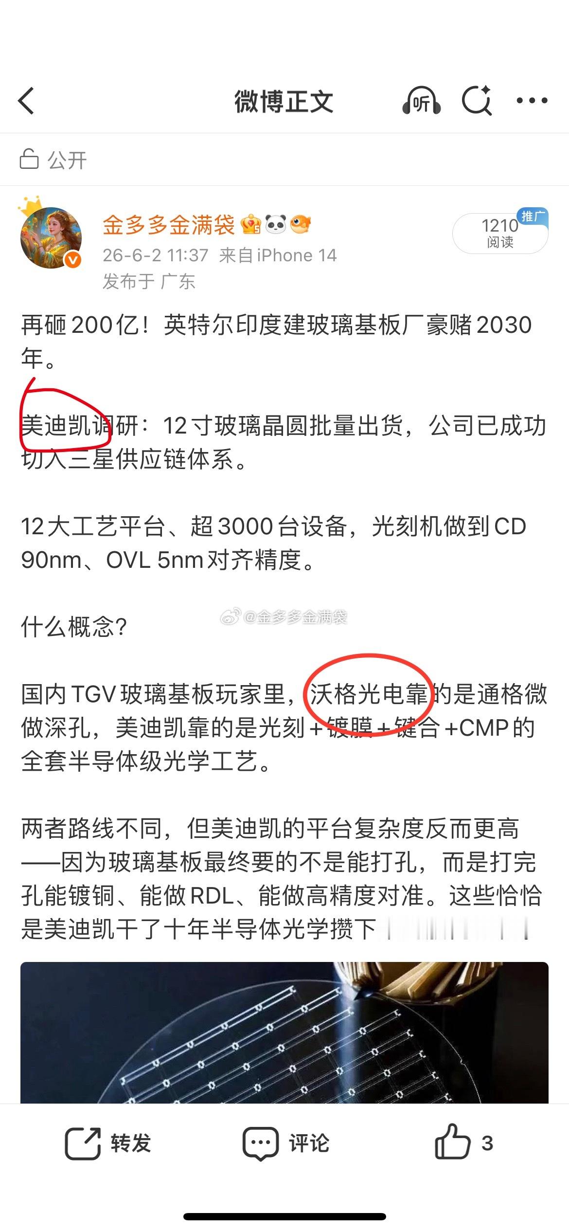 台积电近期向供应链发布 CoWoS 玻璃基板开发计划，导火线直接引爆玻璃基板核心