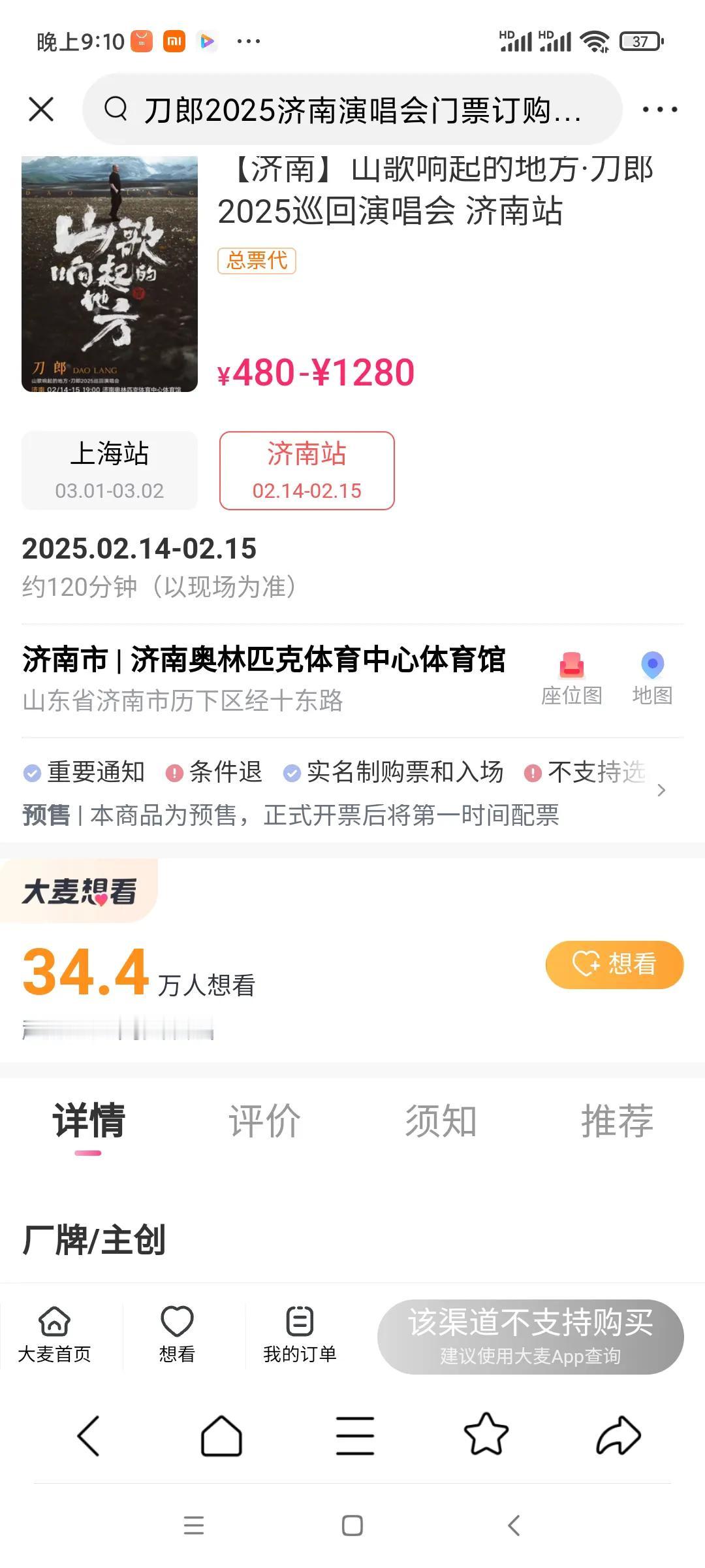 离2月14日、15日刀郎济南演唱会还有10几天的时间了，这次演唱会大约有34.4