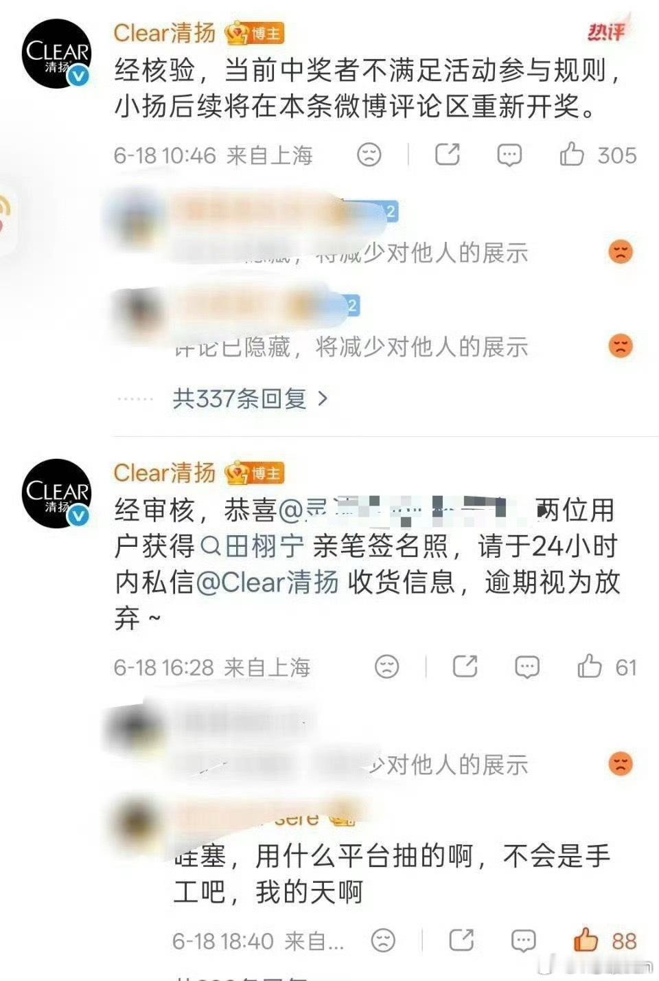 清扬 手动抽奖请公开抽奖过程和细节，否则怀疑公平性和真实性消费者要求公平！ppf