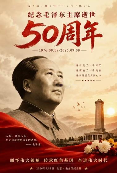 五十年的时间，足以让一代人老去，也足以让历史的迷雾暂时掩盖真理的光芒。但正如资本