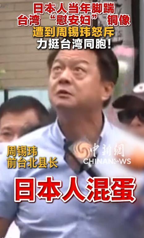 5月11日，怒赞周锡玮硬刚日本右翼！踹慰安妇铜像绝不能容忍民族尊严被践踏

麻烦