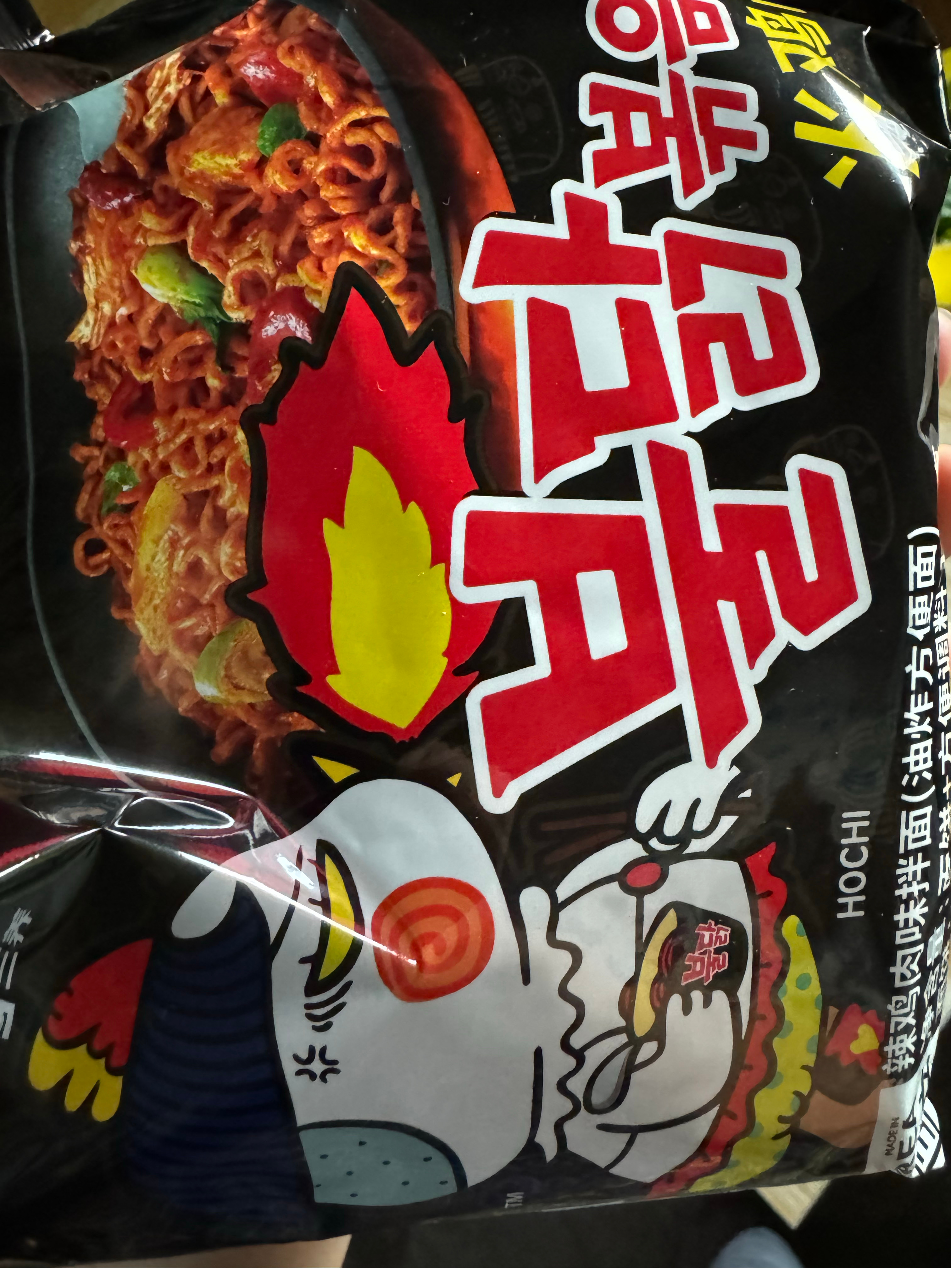 麻让我给八十的姥煮泡面，我：姥，或许你喜欢吃辣吗（只带回两包介个 