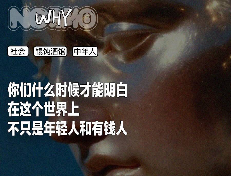 被嘲笑的馄饨酒馆，是失意中年人的相亲乐园