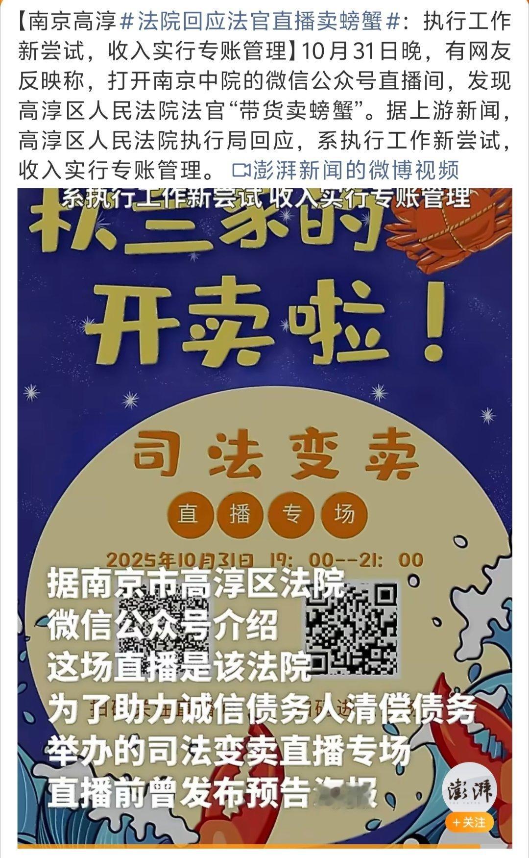 法院回应法官直播卖螃蟹虽然有人可能不认同此类形式，但这可不是什么直播带货搞商业盈