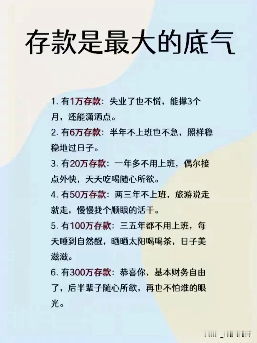 虽然下图说的有点夸张，但是手里存点钱心里会踏实很多你目前的存款？