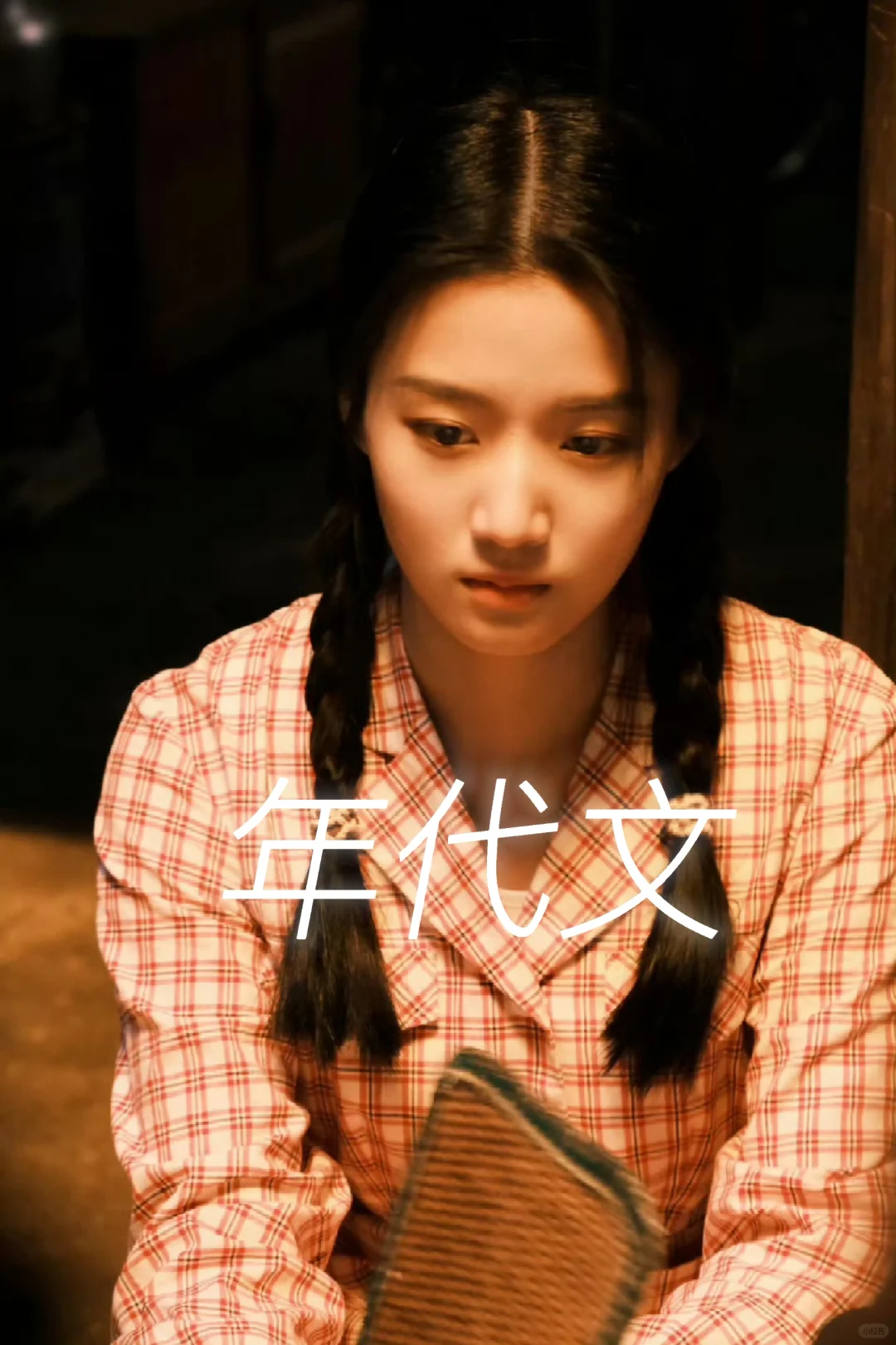 9⃣本高开疯走的年代文合集