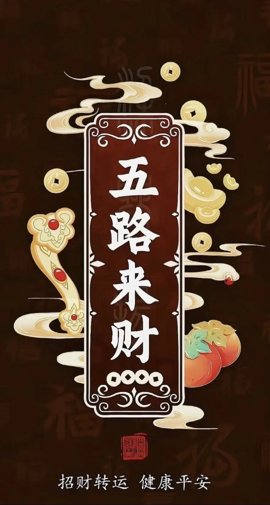 中式文化 国潮风 习字修身 祝大家2025年新年快乐 蛇年大吉