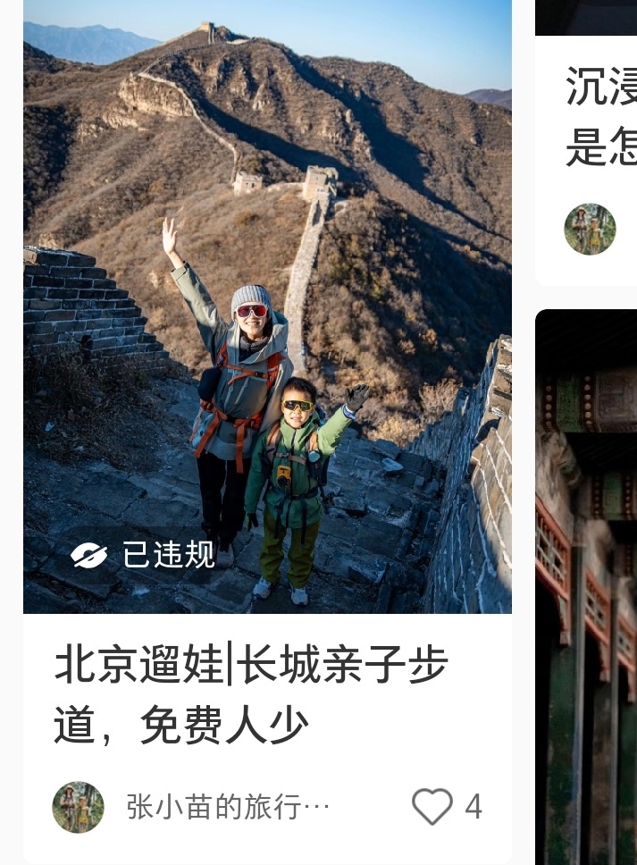 上周的石峡关步道亲子徒步攻略刚发到小红书上就被判定违规了。违规原因大致是去了不能