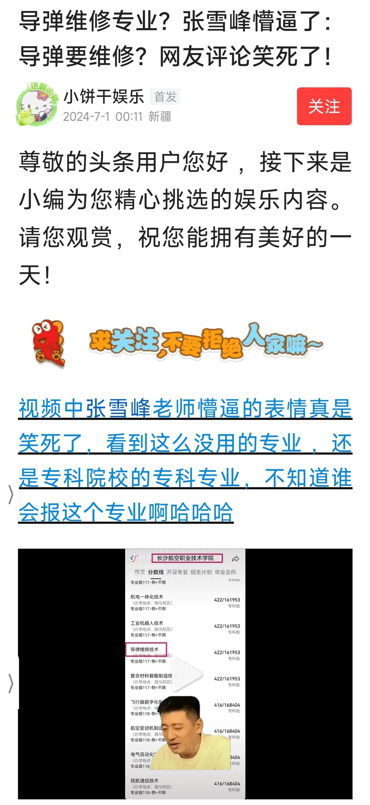 #我爱543# 有网友发帖称，张雪峰老师对导弹维修专业感到很诧异。也有网友说，本