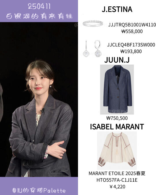IU同款|IU出演节目《白银河的有来有往》