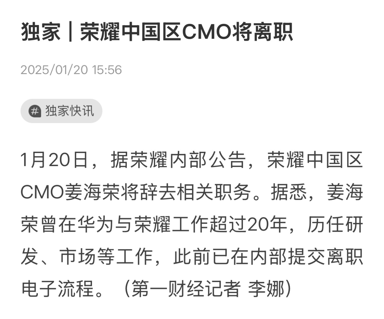 曝荣耀姜海荣将离职 赵明离职之后，CMO 姜海荣也辞去职务。荣耀看来要进行超级大