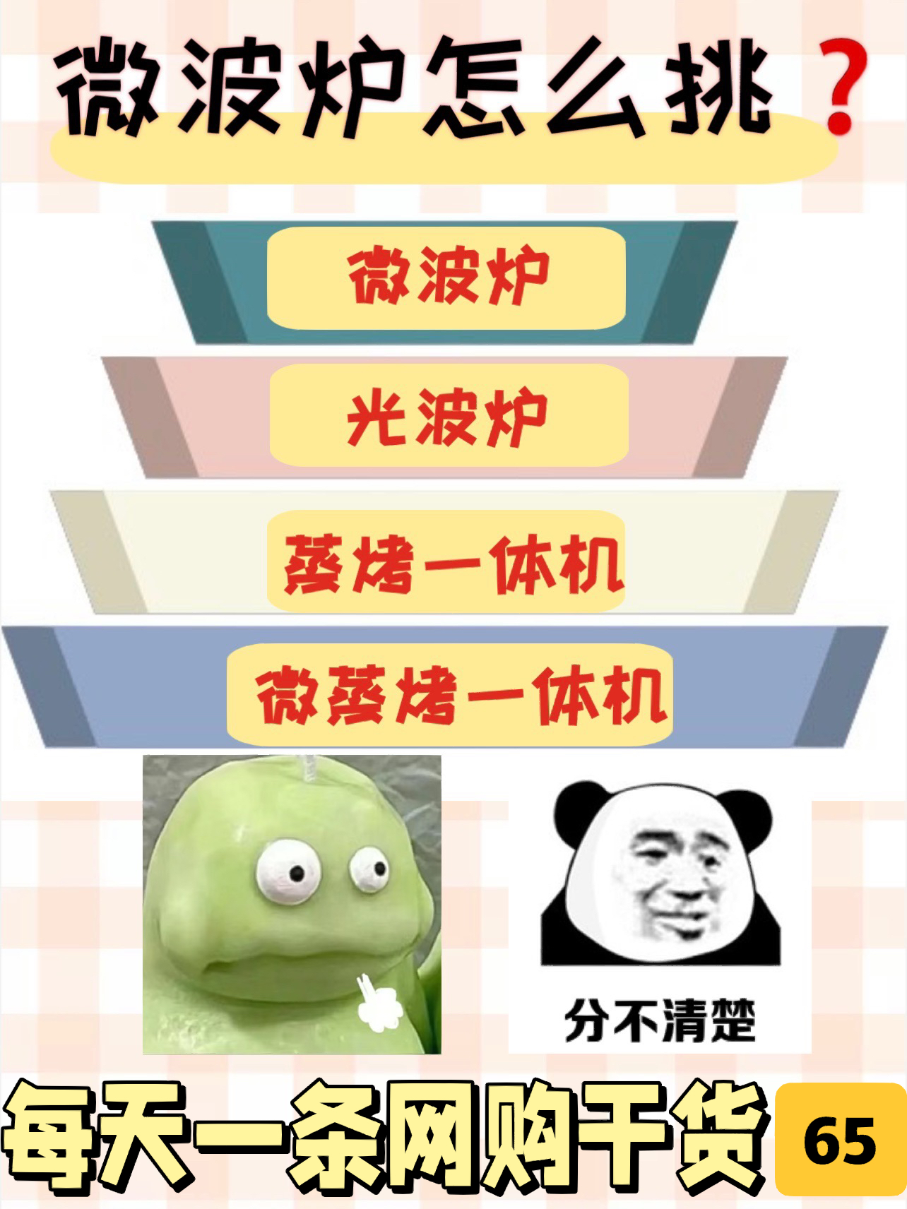 🫠就只是想单纯买个微波炉……为什么这么复杂