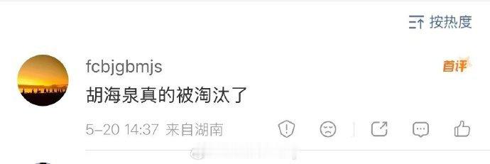 胡海泉被歌手淘汰歌手2026嘴瓢玩梗名场面成回忆，专属欢乐氛围就此落幕 